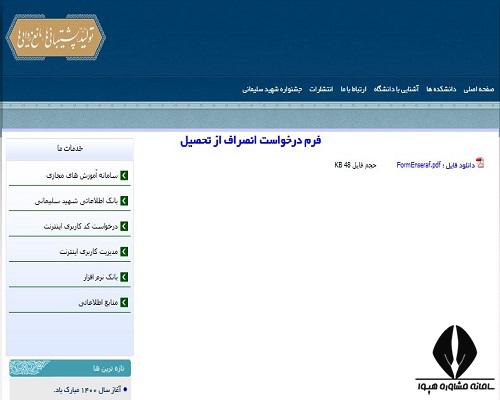بخش های مختلف سایت دانشگاه جامع امام حسین ihu.ac.ir
